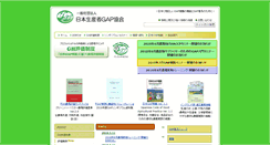 Desktop Screenshot of fagap.or.jp